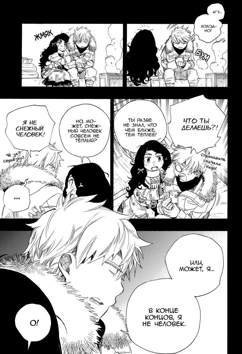 Read Ao no Exorcist (Синий Экзорцист) Manga Online