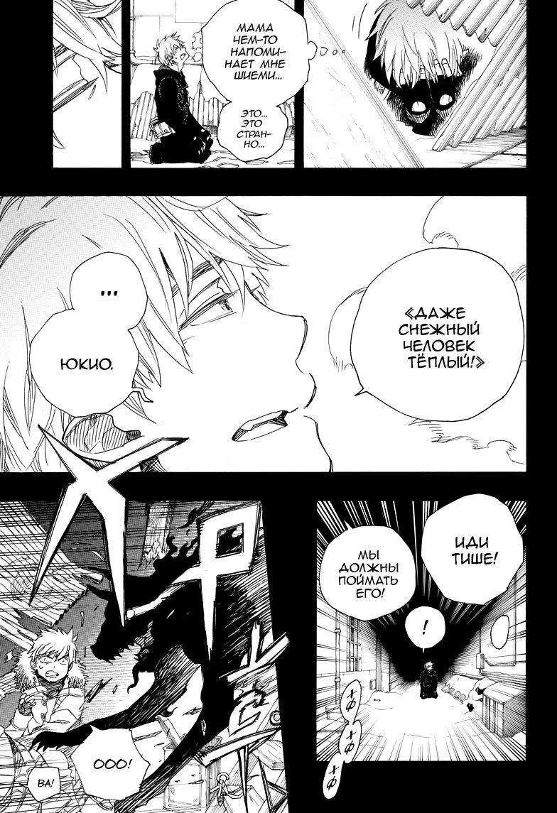 Read Ao no Exorcist (Синий Экзорцист) Manga Online