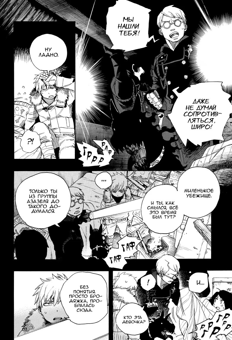 Read Ao no Exorcist (Синий Экзорцист) Manga Online