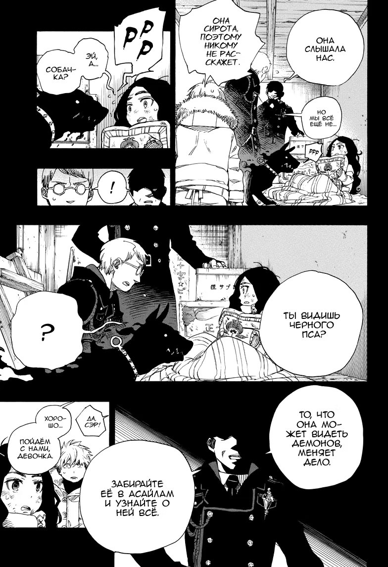 Read Ao no Exorcist (Синий Экзорцист) Manga Online