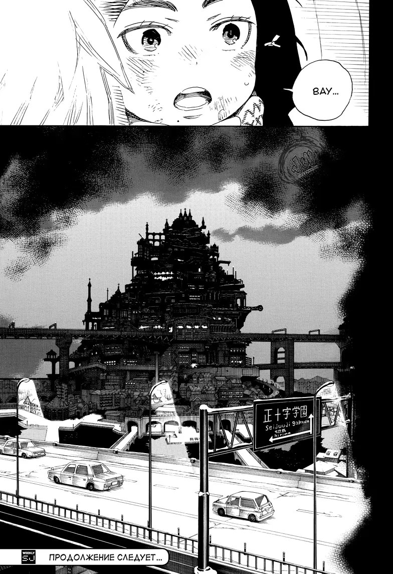 Read Ao no Exorcist (Синий Экзорцист) Manga Online