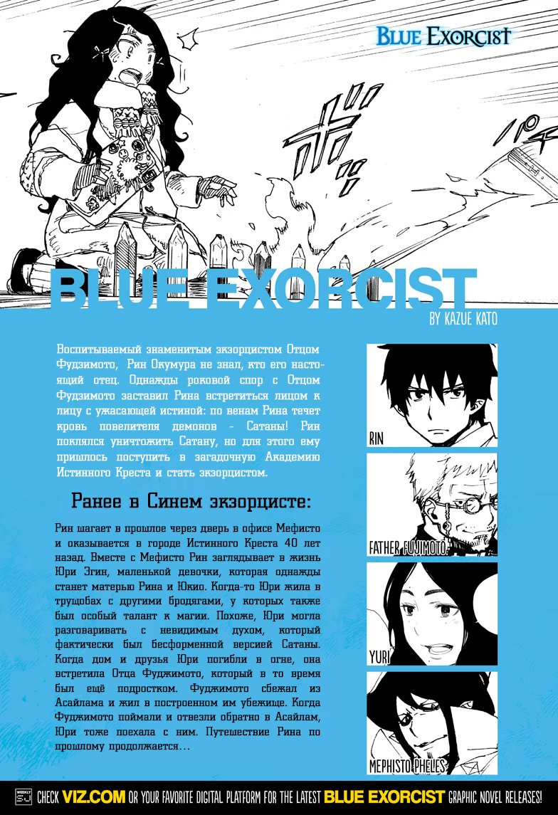 Read Ao no Exorcist (Синий Экзорцист) Manga Online