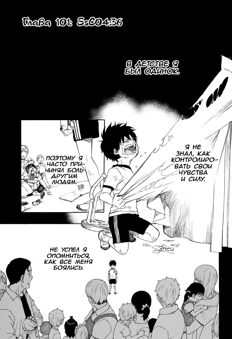 Read Ao no Exorcist (Синий Экзорцист) Manga Online