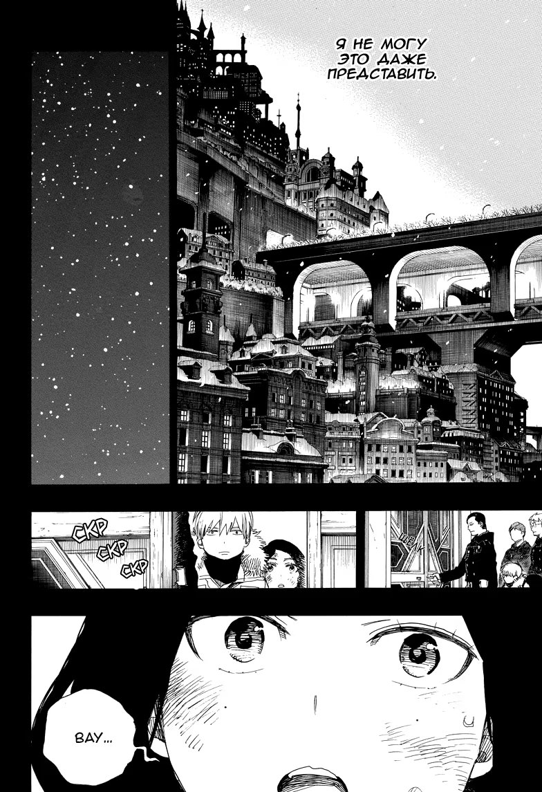 Read Ao no Exorcist (Синий Экзорцист) Manga Online