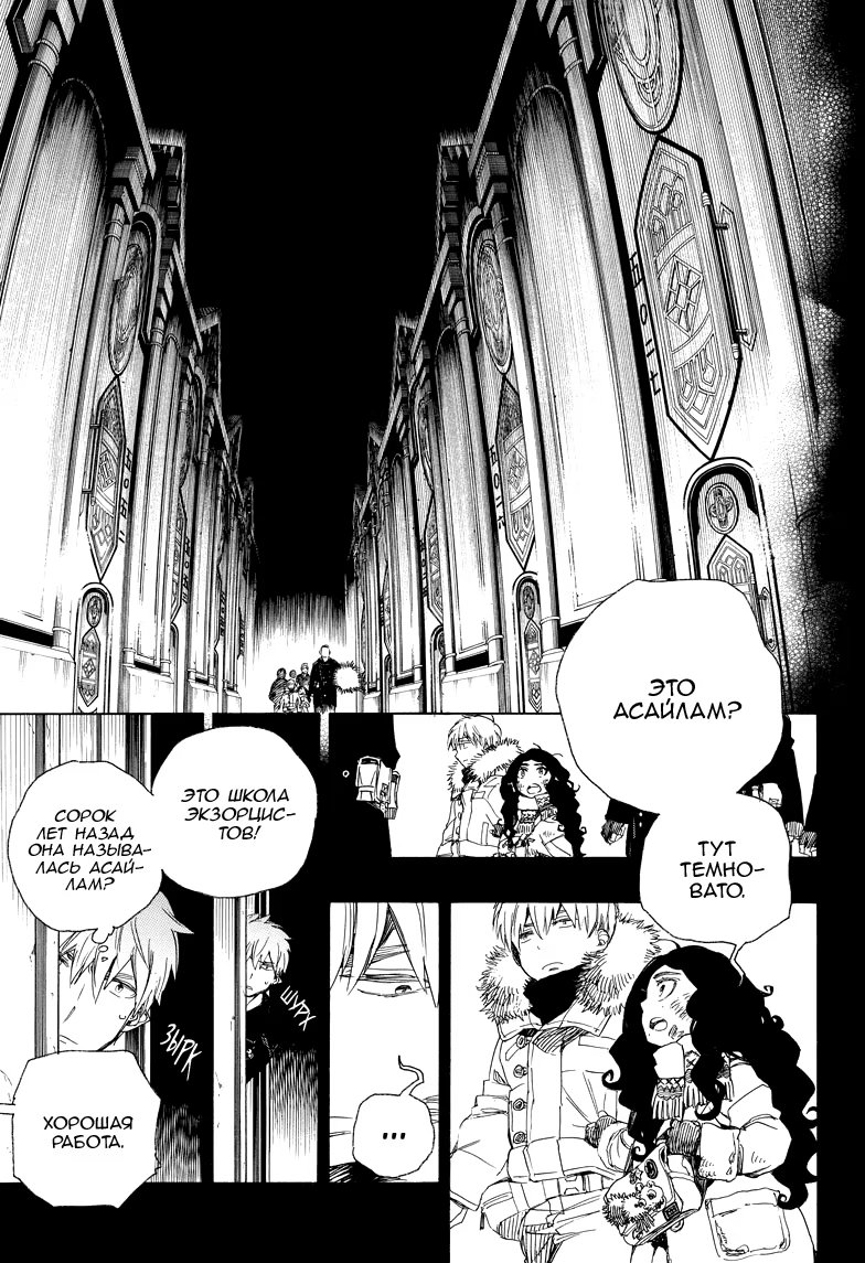 Read Ao no Exorcist (Синий Экзорцист) Manga Online
