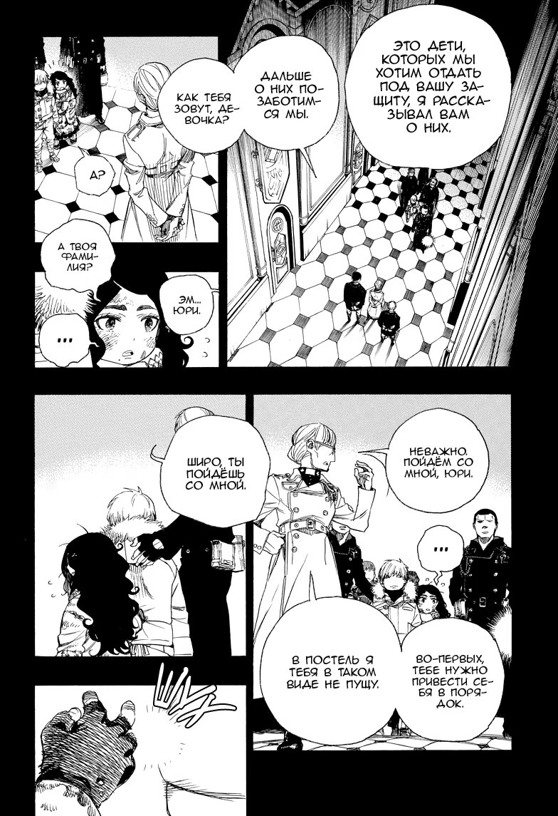 Read Ao no Exorcist (Синий Экзорцист) Manga Online