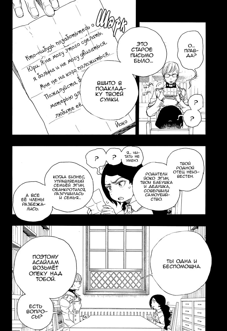 Read Ao no Exorcist (Синий Экзорцист) Manga Online