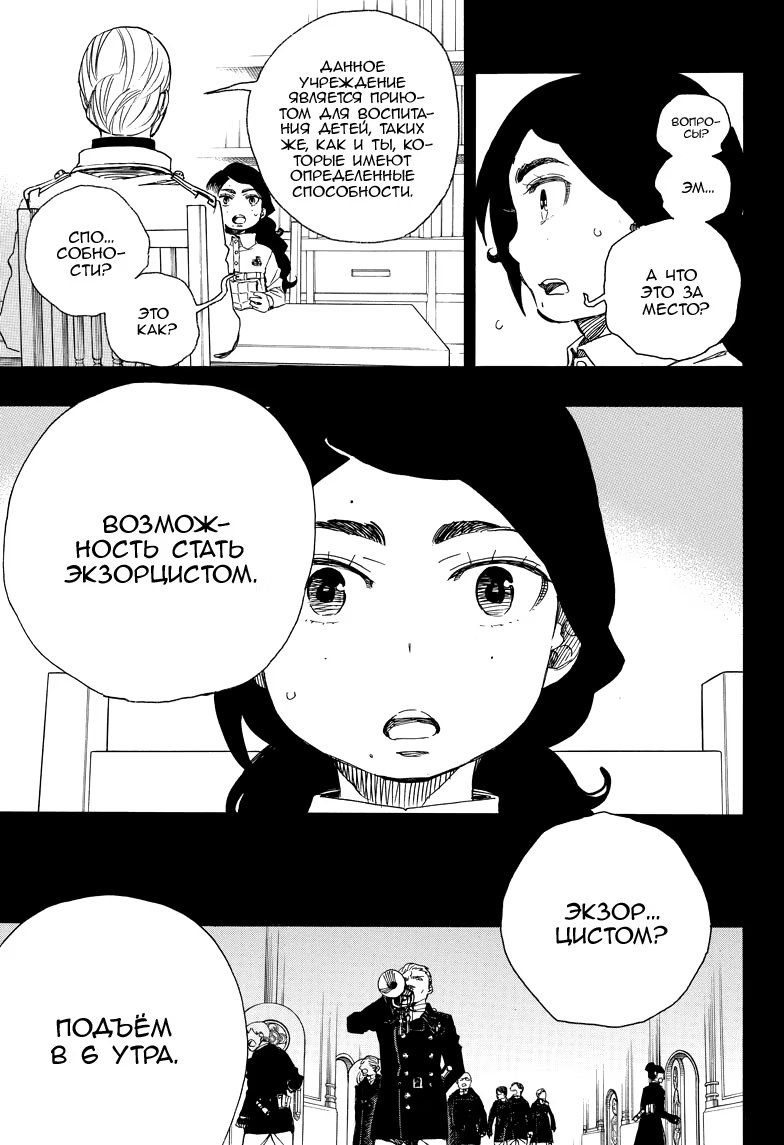 Read Ao no Exorcist (Синий Экзорцист) Manga Online