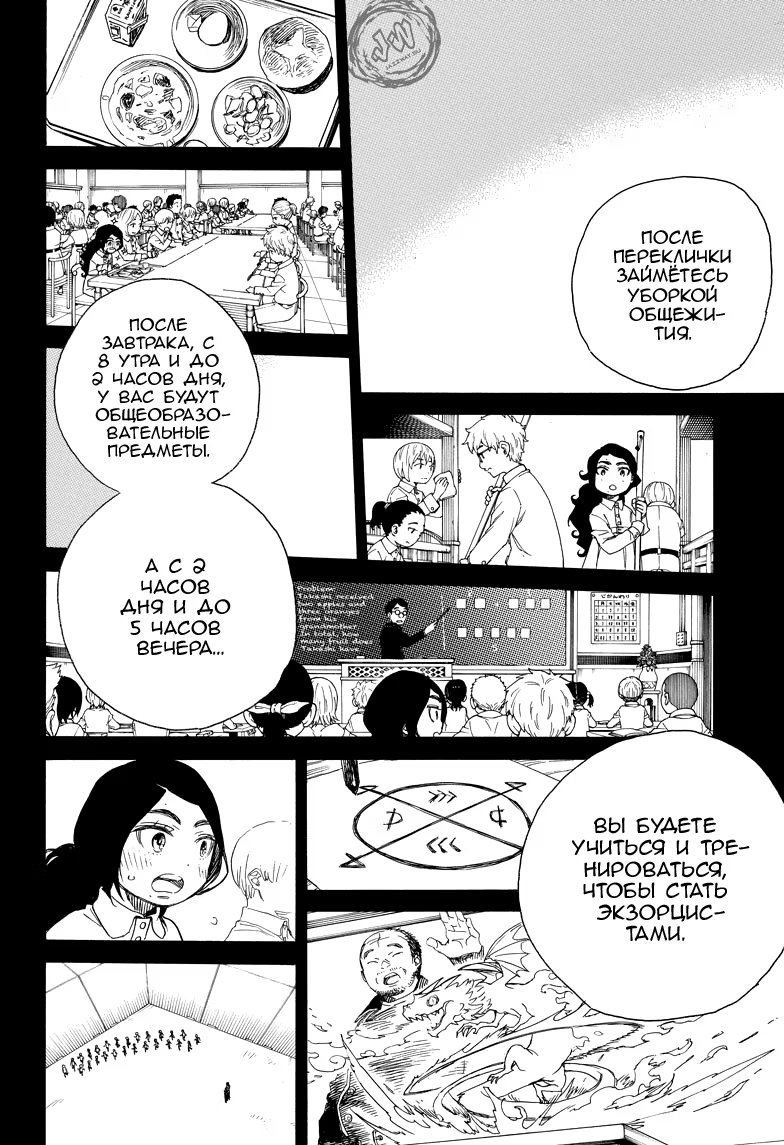 Read Ao no Exorcist (Синий Экзорцист) Manga Online