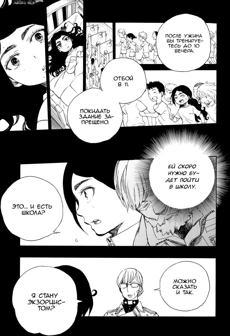 Read Ao no Exorcist (Синий Экзорцист) Manga Online