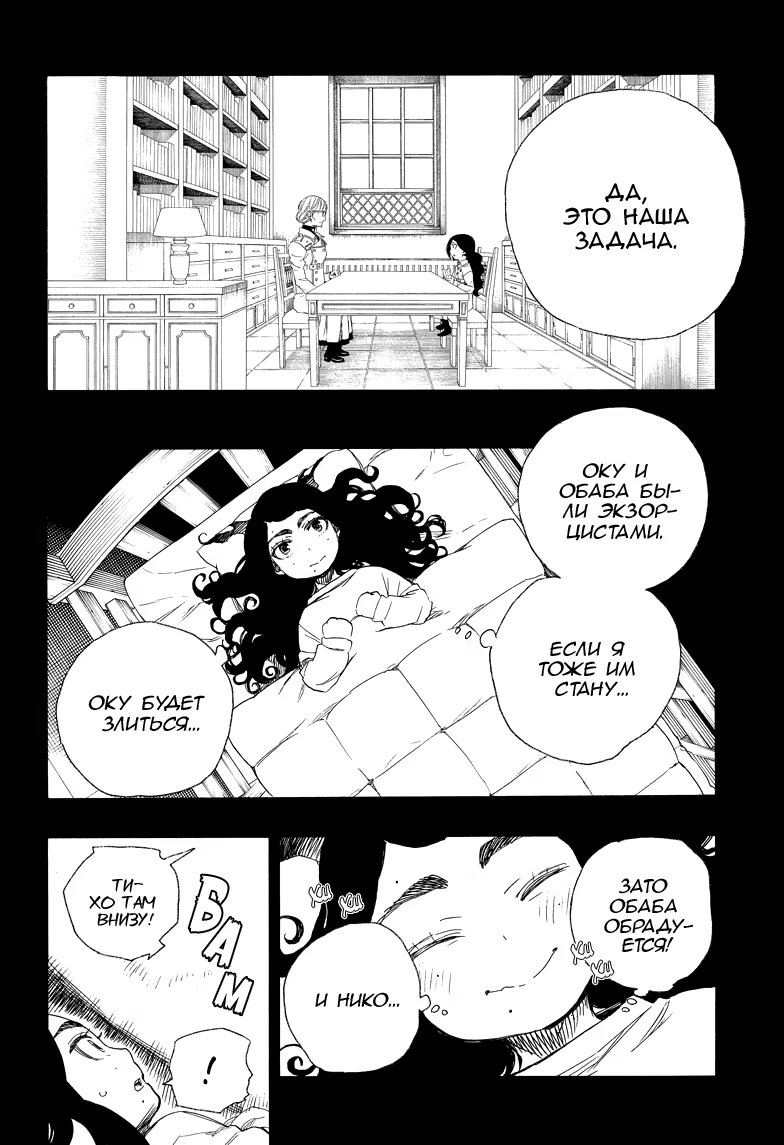Read Ao no Exorcist (Синий Экзорцист) Manga Online