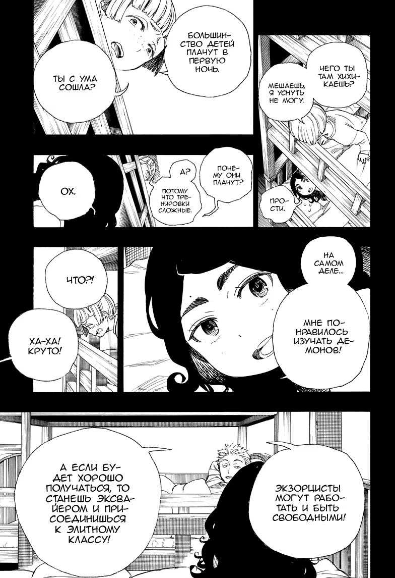 Read Ao no Exorcist (Синий Экзорцист) Manga Online