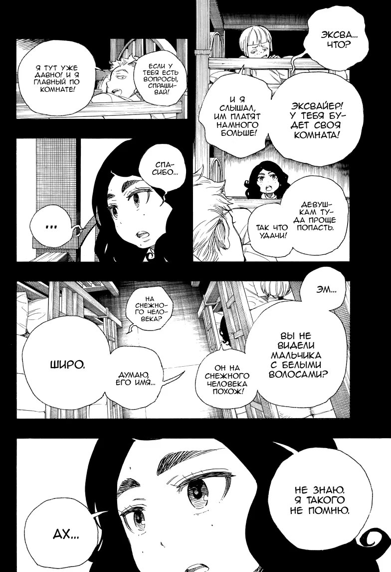 Read Ao no Exorcist (Синий Экзорцист) Manga Online