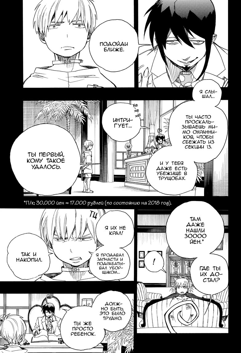 Read Ao no Exorcist (Синий Экзорцист) Manga Online