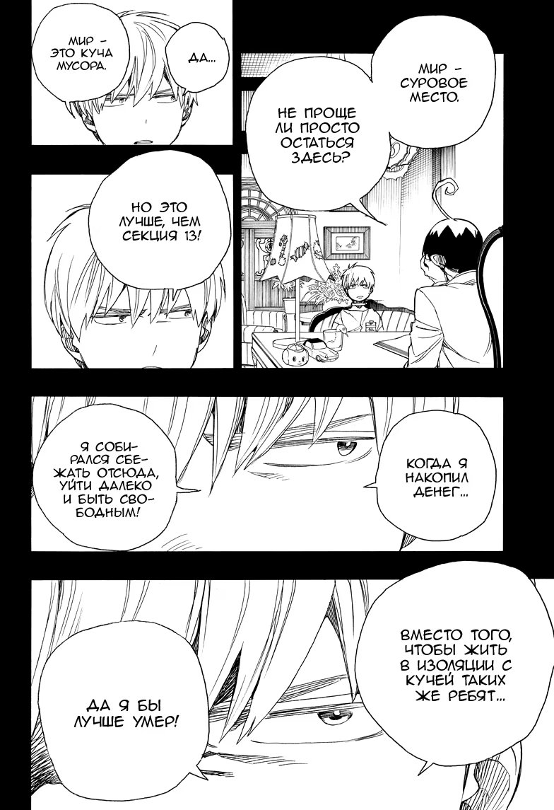 Read Ao no Exorcist (Синий Экзорцист) Manga Online