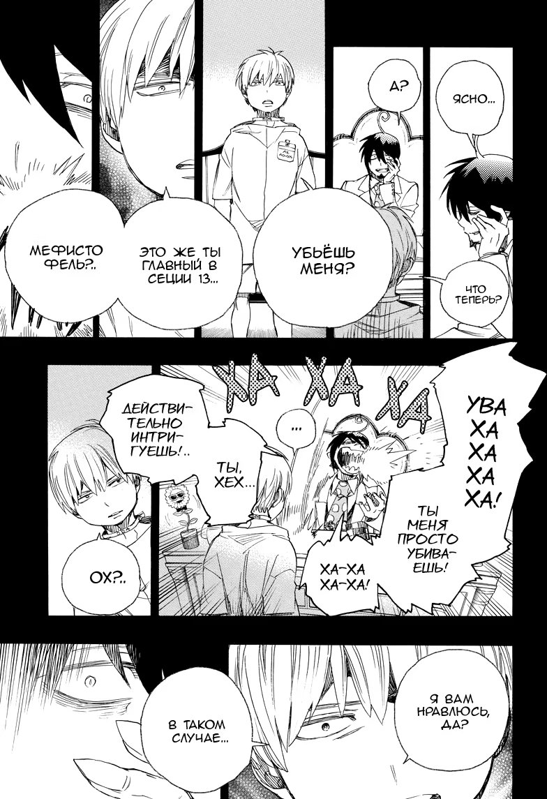 Read Ao no Exorcist (Синий Экзорцист) Manga Online