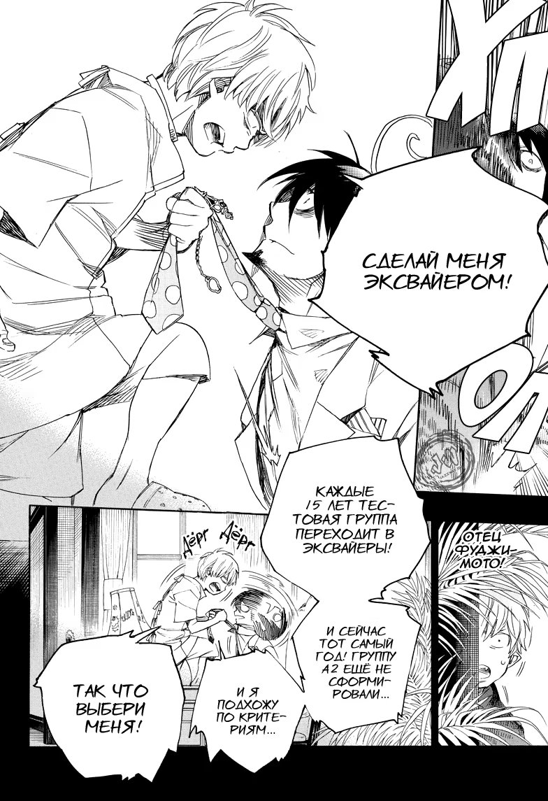 Read Ao no Exorcist (Синий Экзорцист) Manga Online