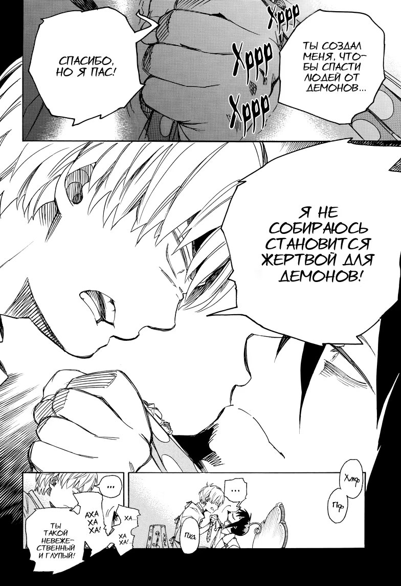 Read Ao no Exorcist (Синий Экзорцист) Manga Online