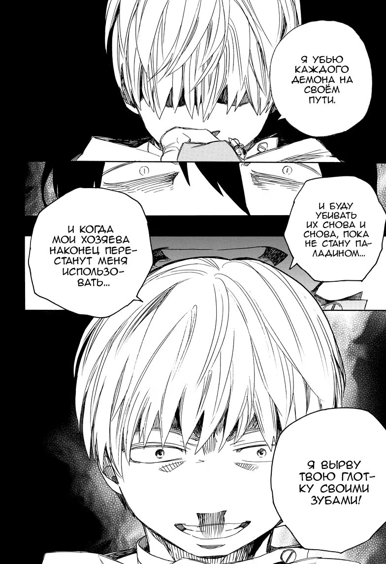 Read Ao no Exorcist (Синий Экзорцист) Manga Online