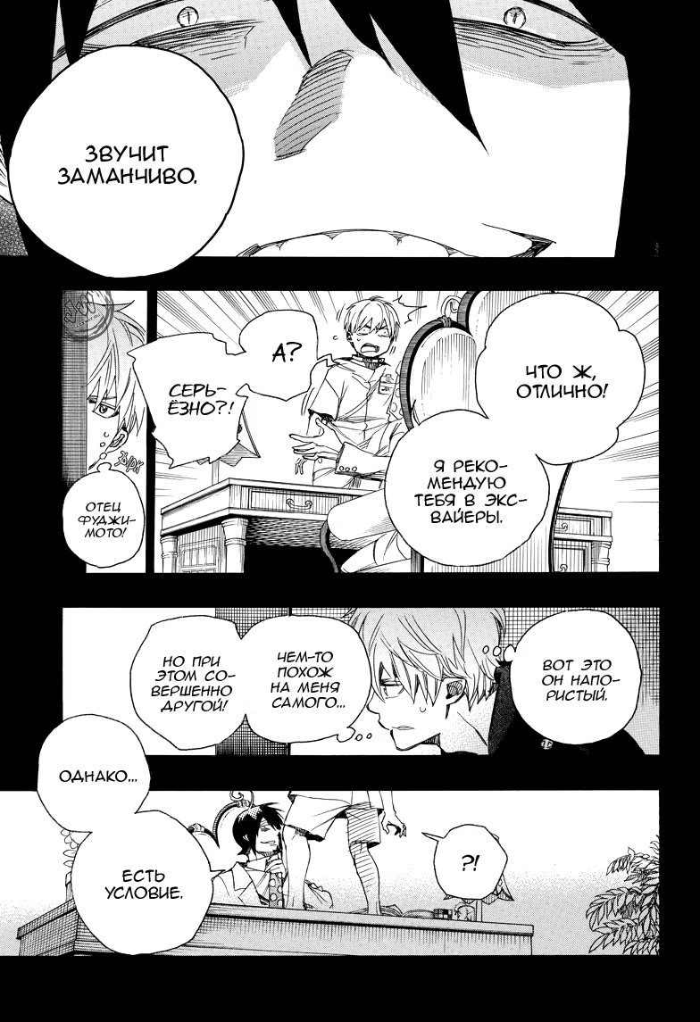 Read Ao no Exorcist (Синий Экзорцист) Manga Online