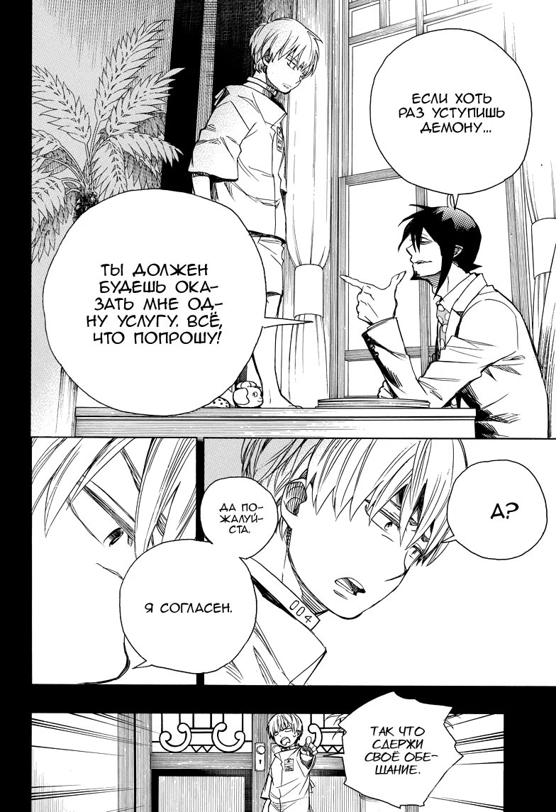 Read Ao no Exorcist (Синий Экзорцист) Manga Online