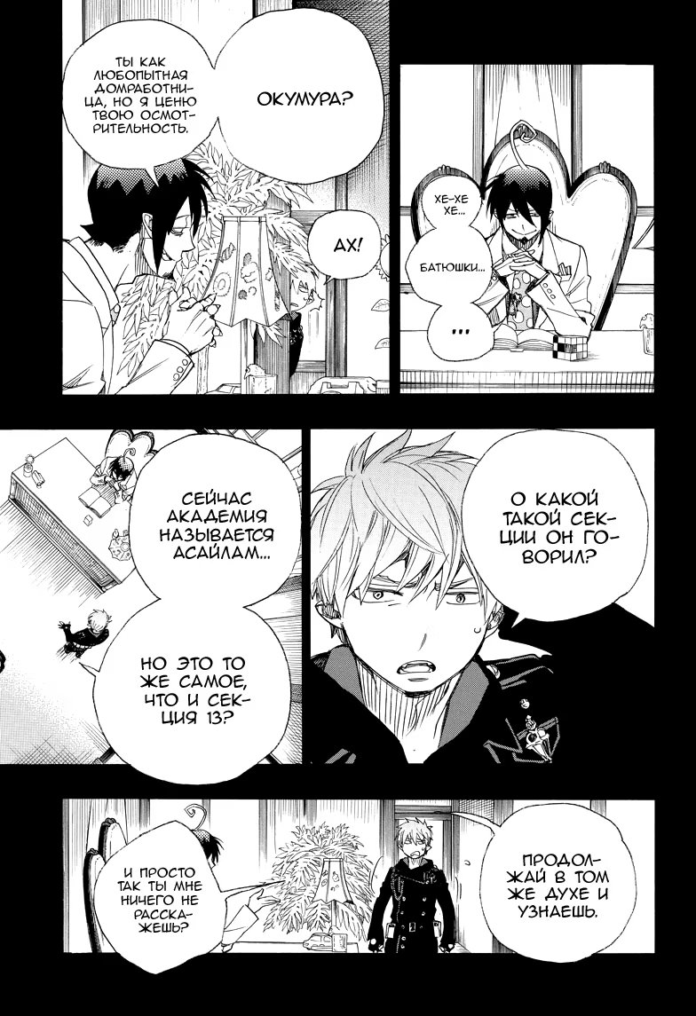 Read Ao no Exorcist (Синий Экзорцист) Manga Online