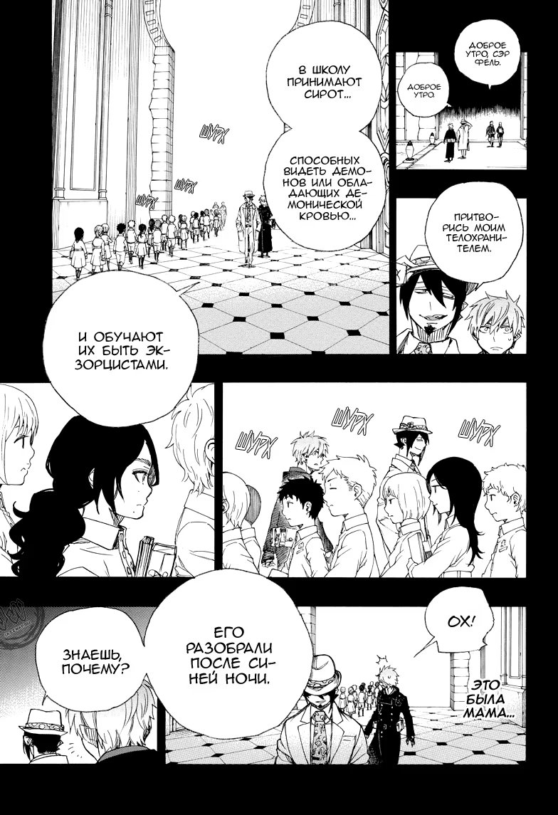 Read Ao no Exorcist (Синий Экзорцист) Manga Online