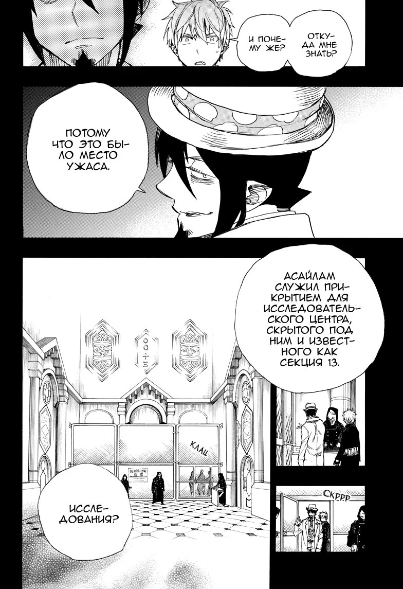 Read Ao no Exorcist (Синий Экзорцист) Manga Online