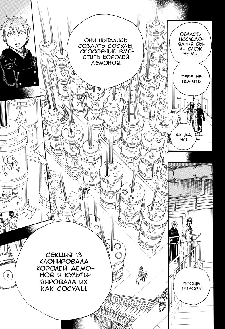 Read Ao no Exorcist (Синий Экзорцист) Manga Online