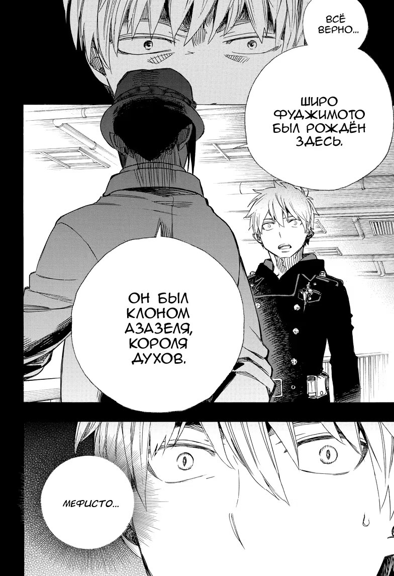 Read Ao no Exorcist (Синий Экзорцист) Manga Online