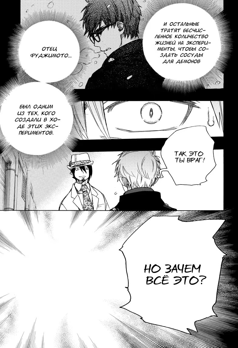 Read Ao no Exorcist (Синий Экзорцист) Manga Online