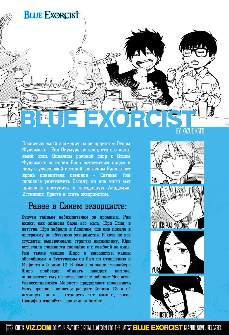 Read Ao no Exorcist (Синий Экзорцист) Manga Online
