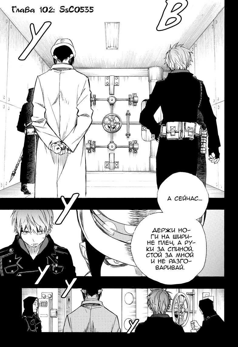 Read Ao no Exorcist (Синий Экзорцист) Manga Online