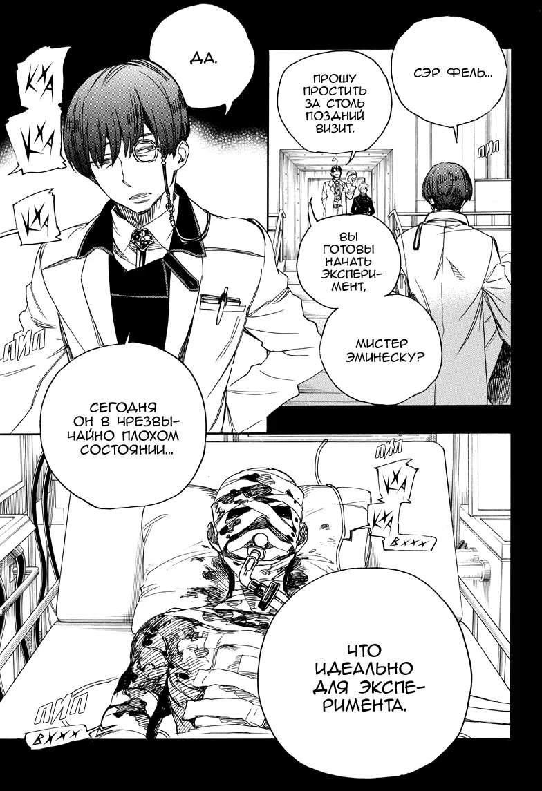 Read Ao no Exorcist (Синий Экзорцист) Manga Online