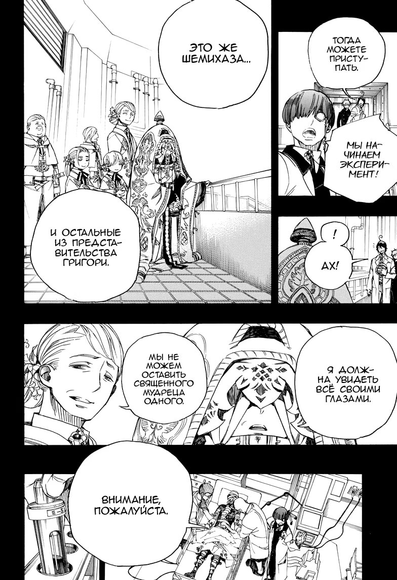 Read Ao no Exorcist (Синий Экзорцист) Manga Online