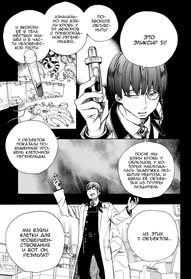 Read Ao no Exorcist (Синий Экзорцист) Manga Online