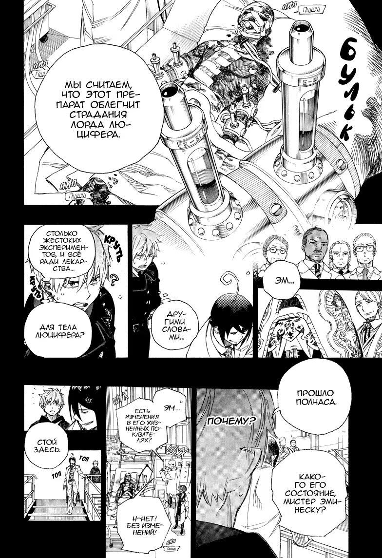 Read Ao no Exorcist (Синий Экзорцист) Manga Online