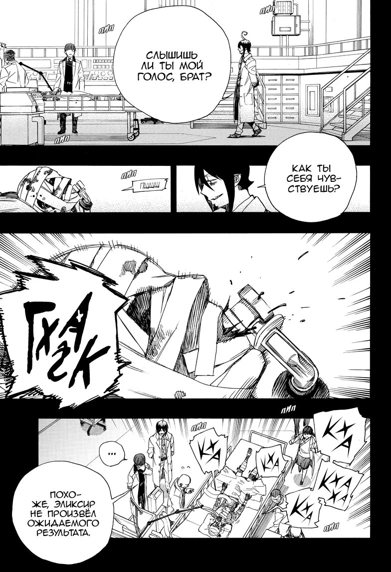 Read Ao no Exorcist (Синий Экзорцист) Manga Online