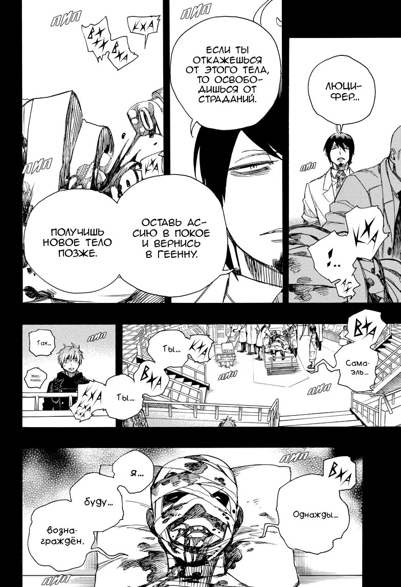 Read Ao no Exorcist (Синий Экзорцист) Manga Online