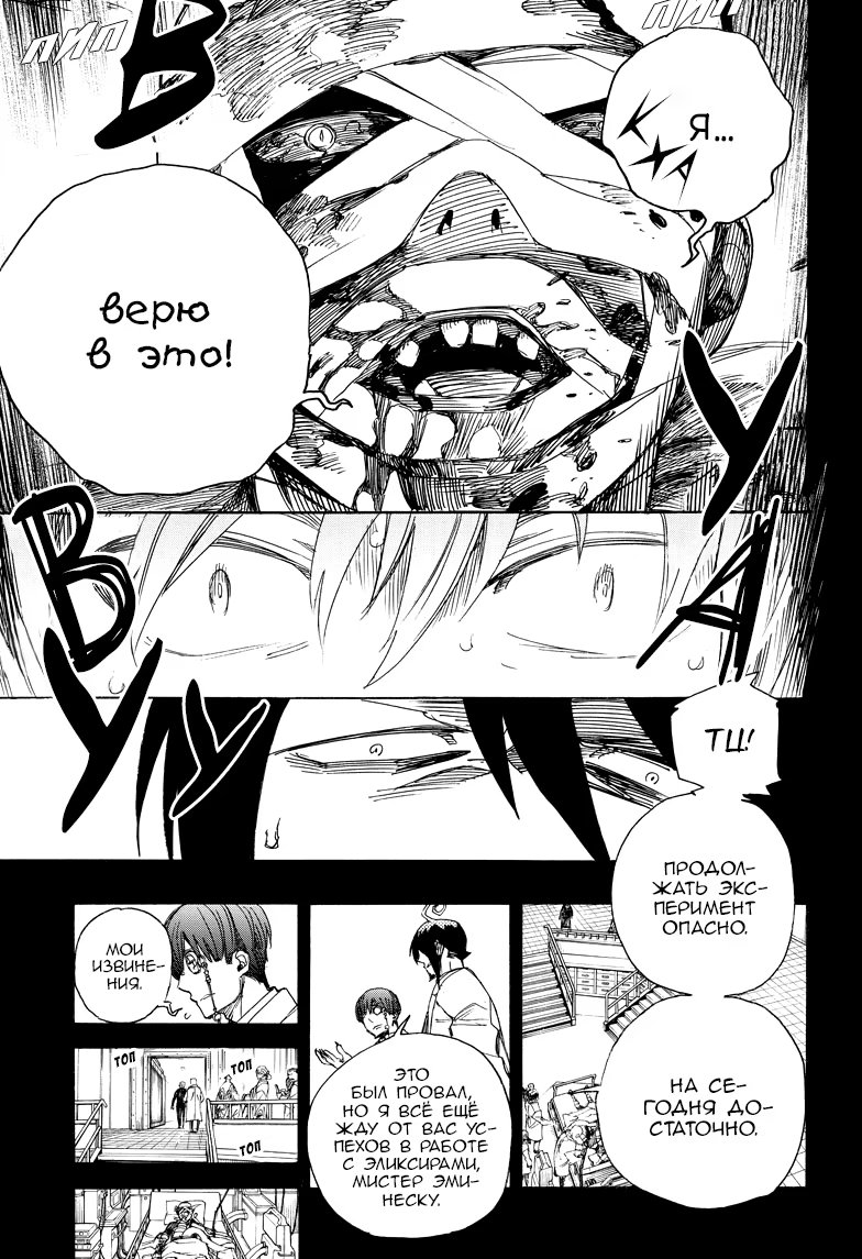 Read Ao no Exorcist (Синий Экзорцист) Manga Online