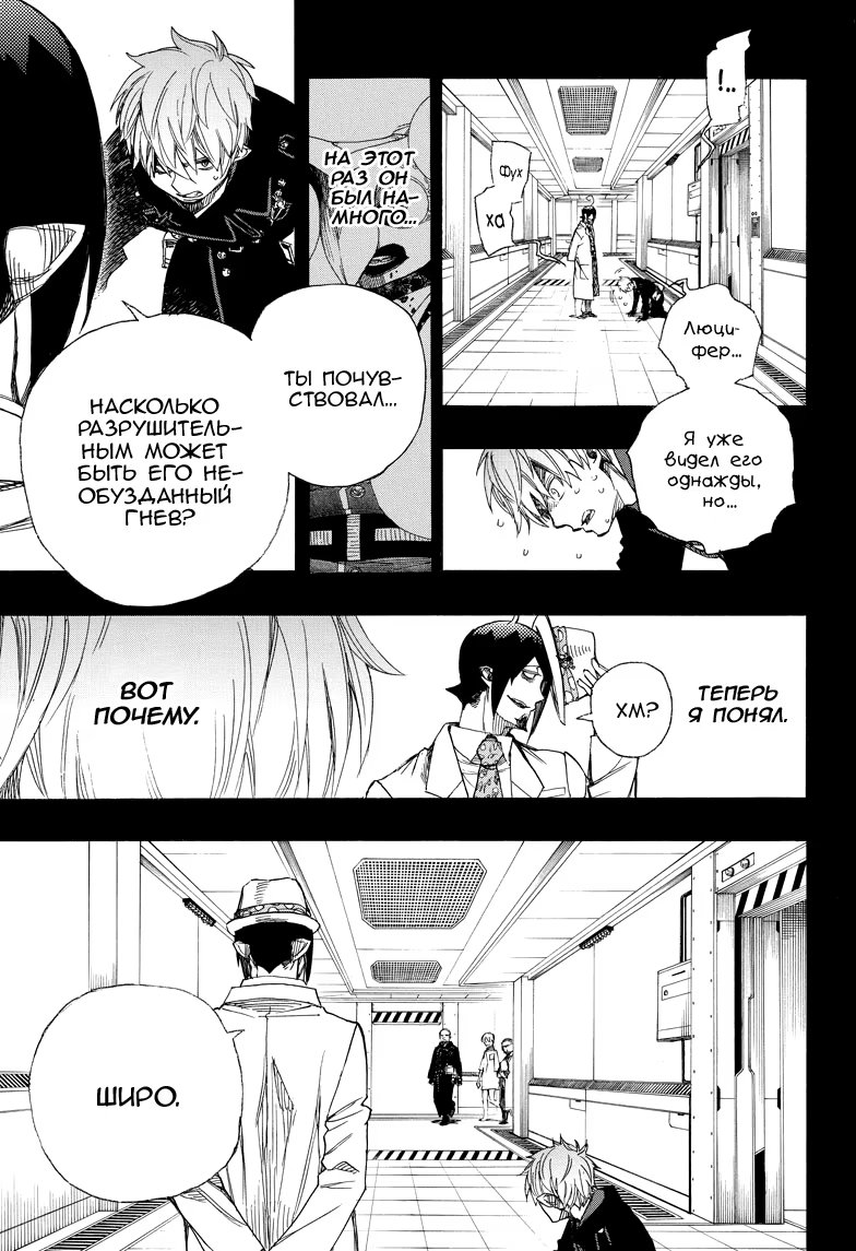 Read Ao no Exorcist (Синий Экзорцист) Manga Online