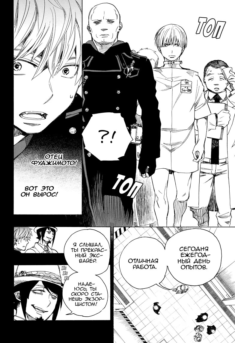 Read Ao no Exorcist (Синий Экзорцист) Manga Online