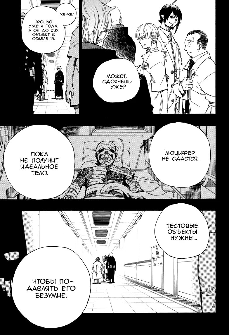 Read Ao no Exorcist (Синий Экзорцист) Manga Online