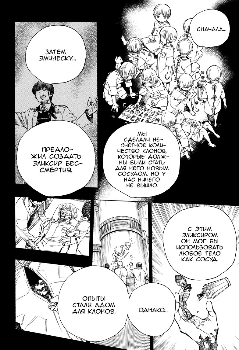 Read Ao no Exorcist (Синий Экзорцист) Manga Online