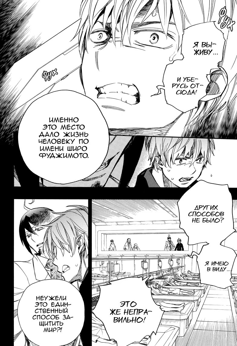 Read Ao no Exorcist (Синий Экзорцист) Manga Online
