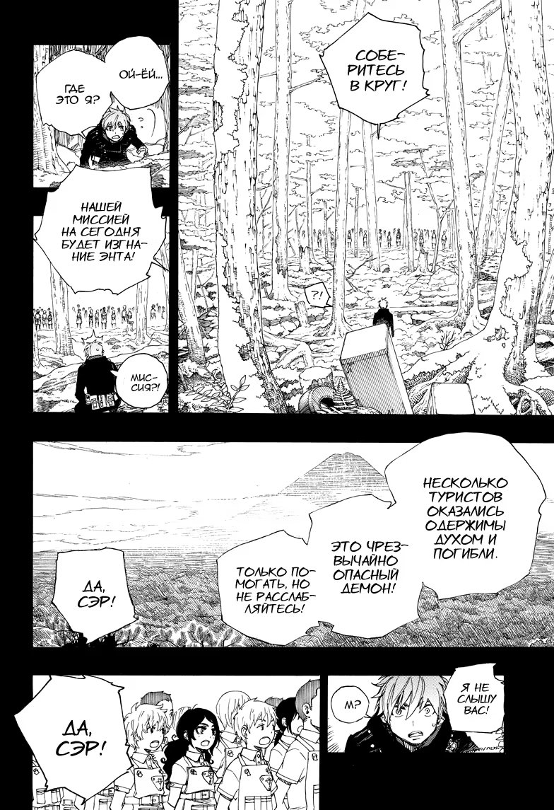 Read Ao no Exorcist (Синий Экзорцист) Manga Online