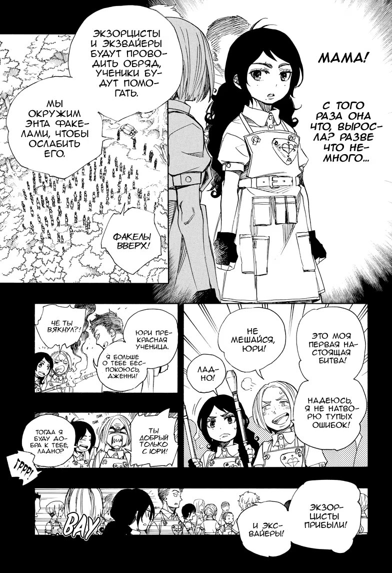 Read Ao no Exorcist (Синий Экзорцист) Manga Online