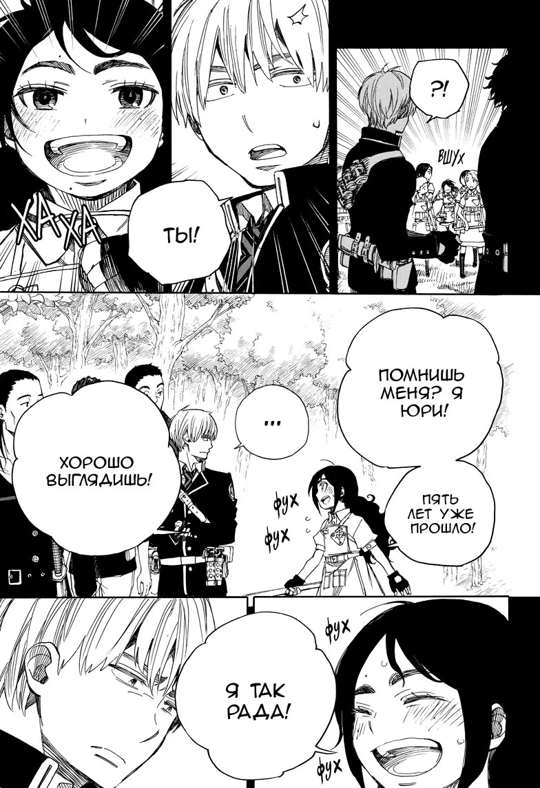 Read Ao no Exorcist (Синий Экзорцист) Manga Online