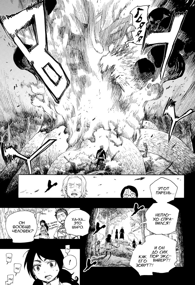 Read Ao no Exorcist (Синий Экзорцист) Manga Online