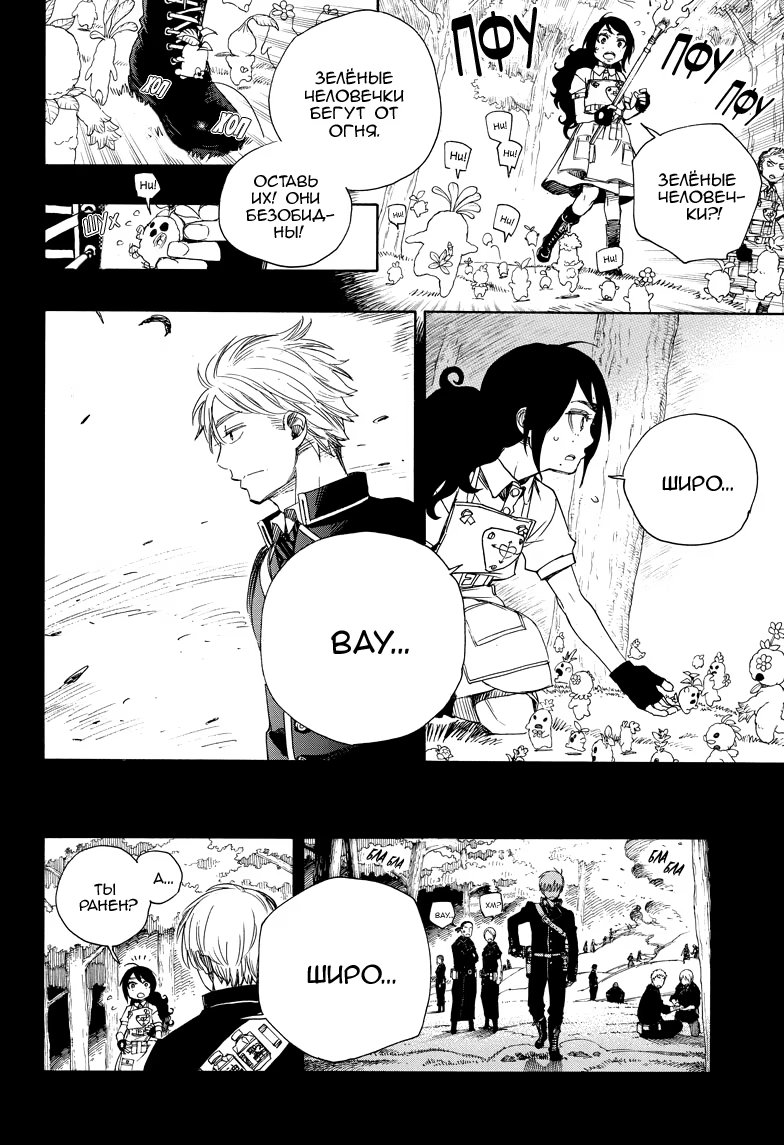 Read Ao no Exorcist (Синий Экзорцист) Manga Online